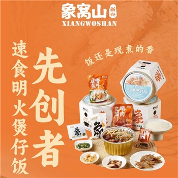 象窝山现煮煲仔饭